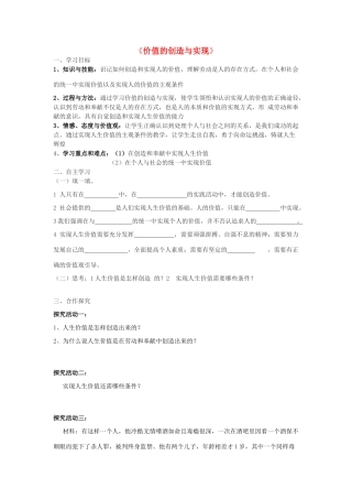 高中政治《价值的创造与实现》学案11 新人教版必修4