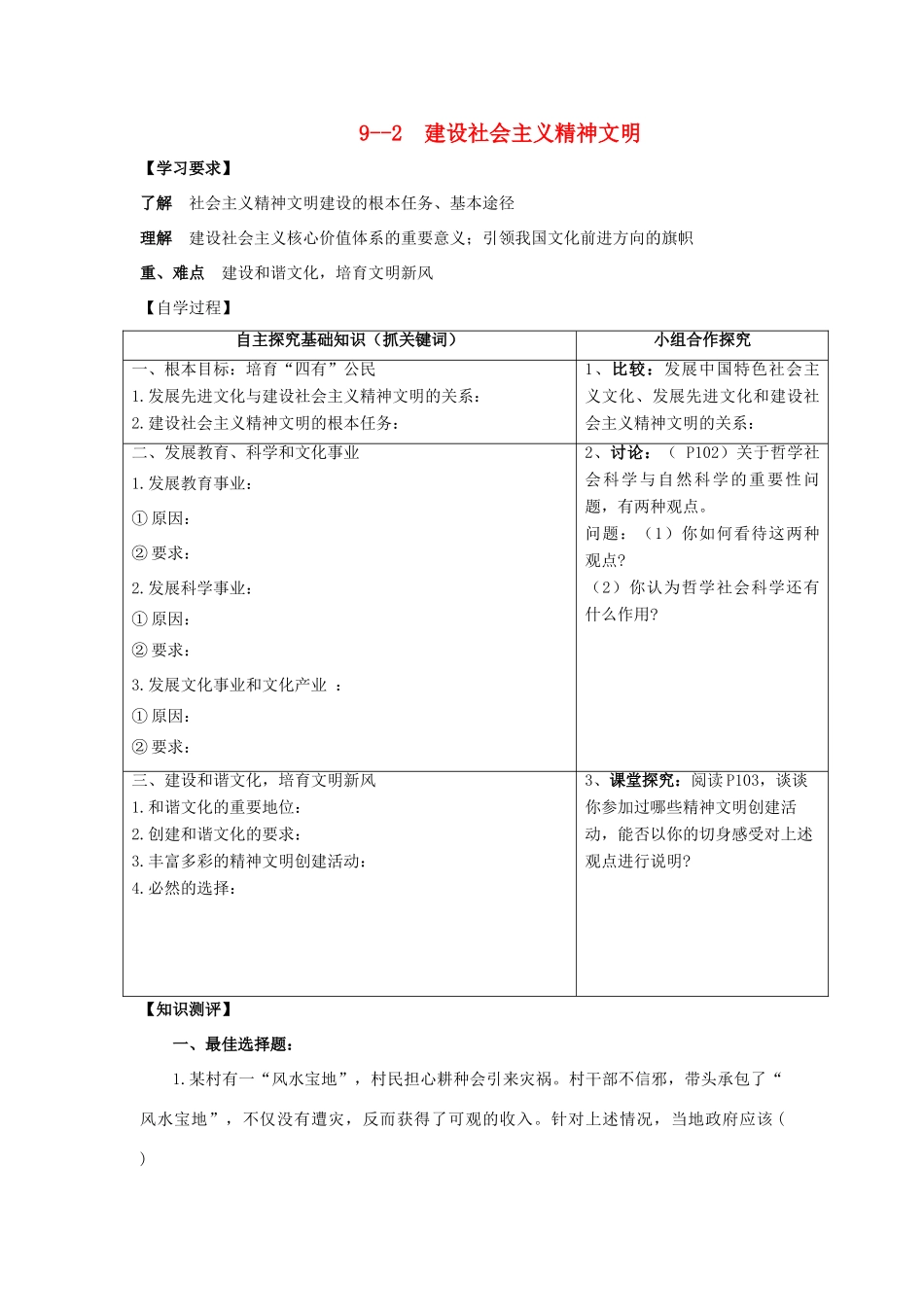 高中政治《建设社会主义精神文明》学案3 新人教版必修3_第1页