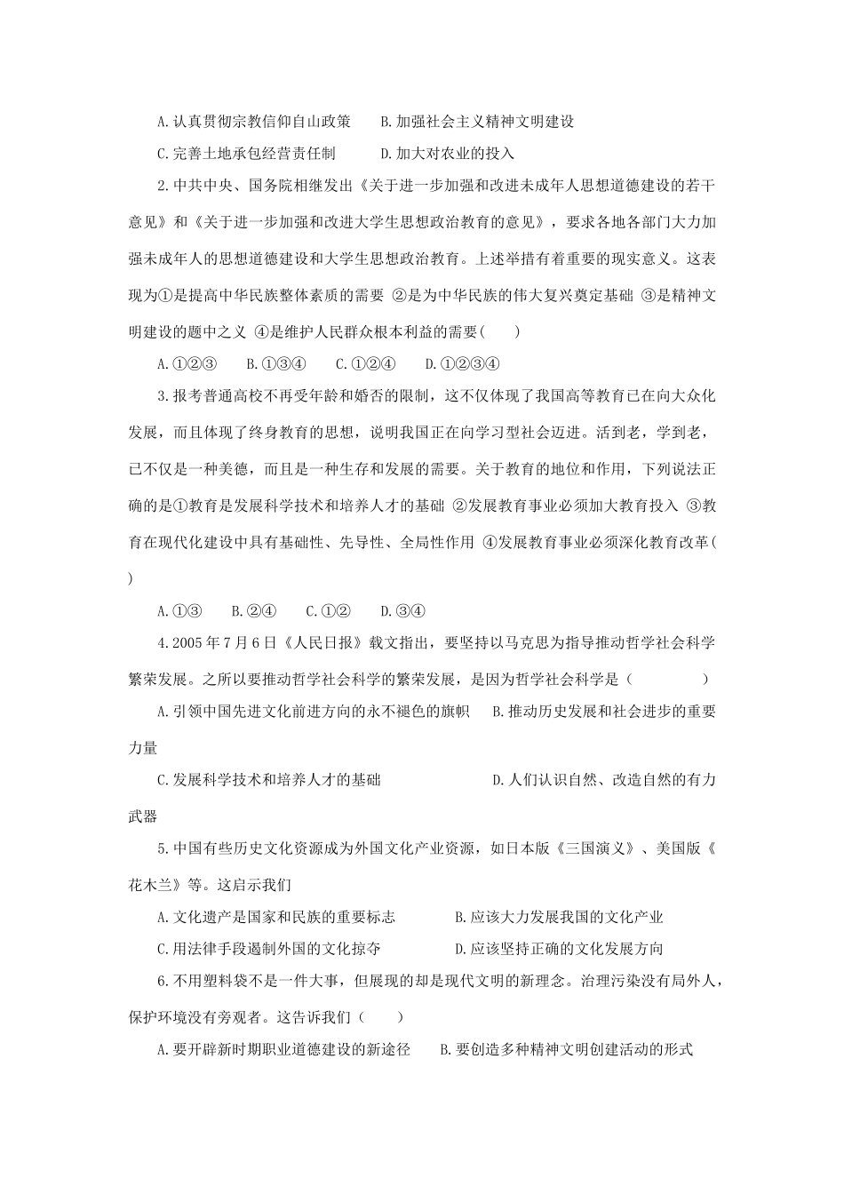 高中政治《建设社会主义精神文明》学案3 新人教版必修3_第2页