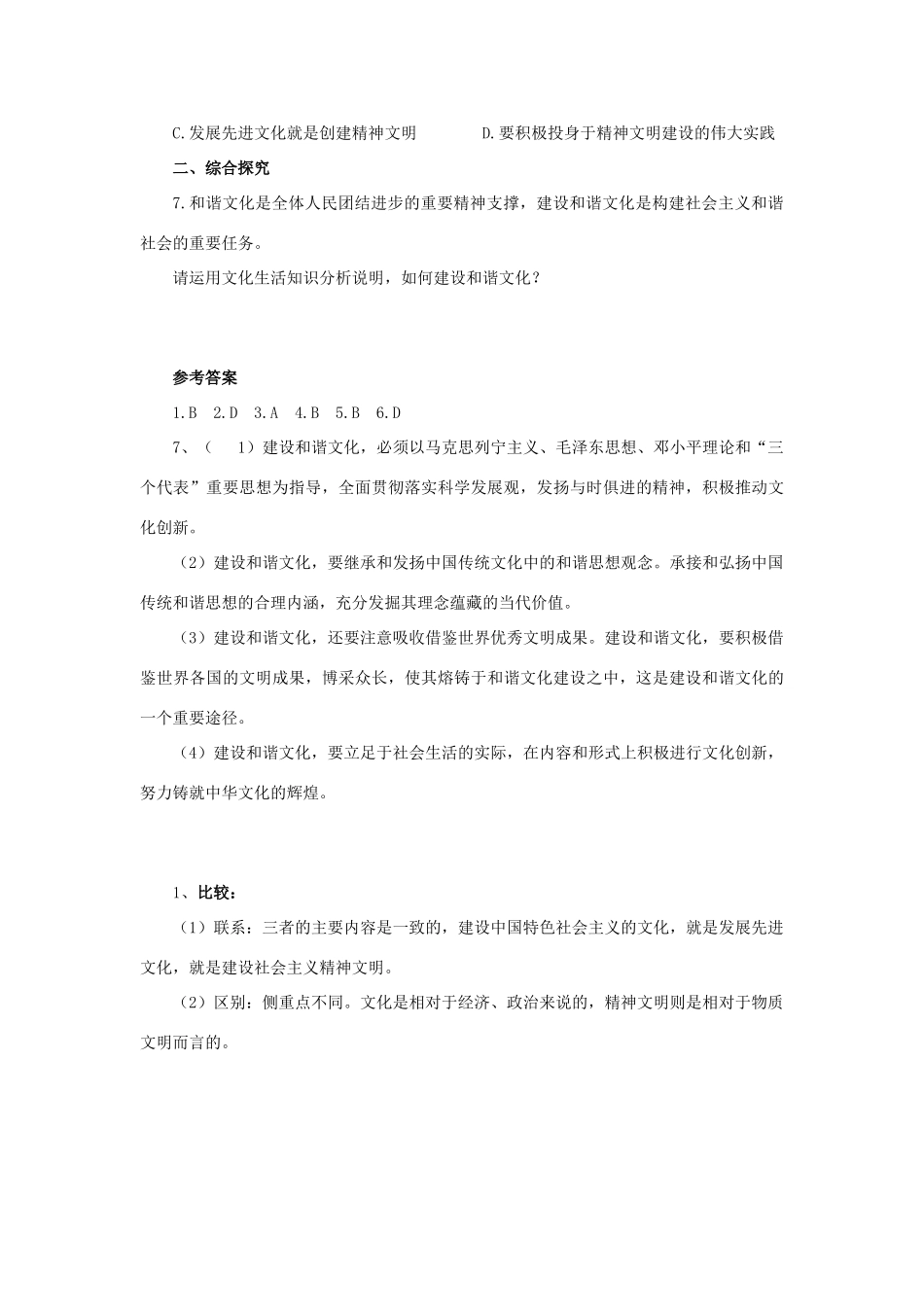 高中政治《建设社会主义精神文明》学案3 新人教版必修3_第3页