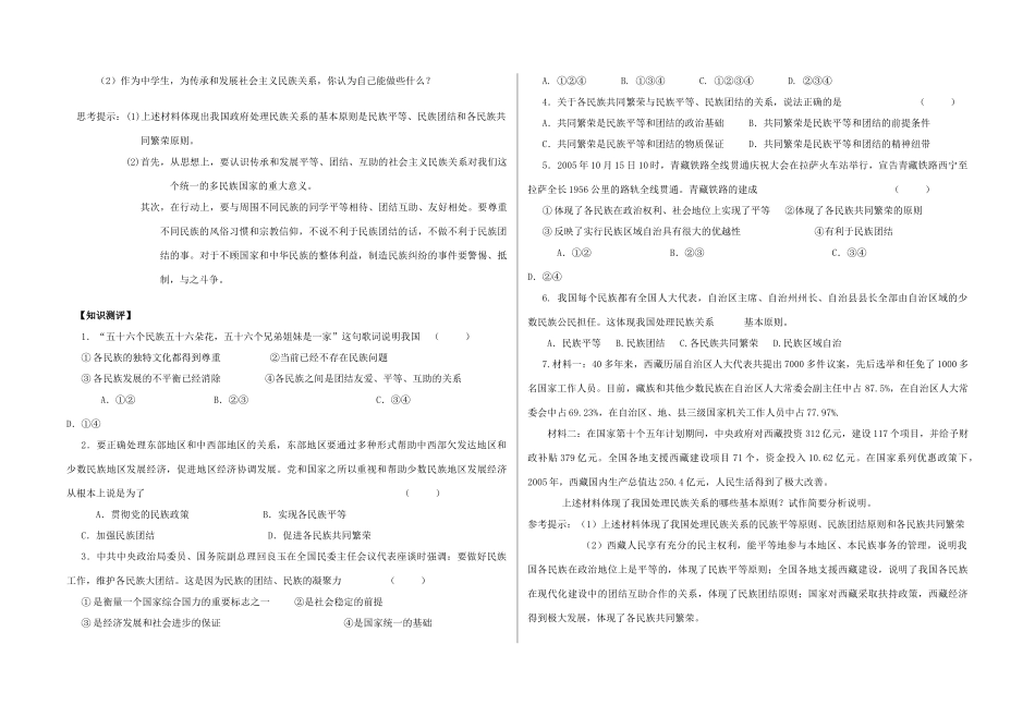 高中政治处理民族关系的原则：平等、团结、共同繁荣学案_第3页