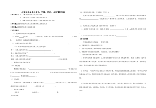 高中政治处理民族关系的原则：平等、团结、共同繁荣学案