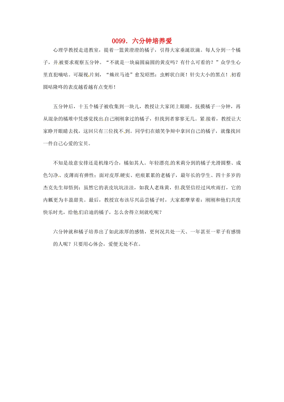 高中政治 读故事学哲学 六分钟培养爱素材_第1页