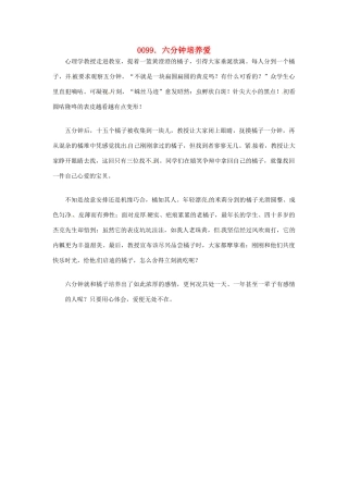 高中政治 读故事学哲学 六分钟培养爱素材