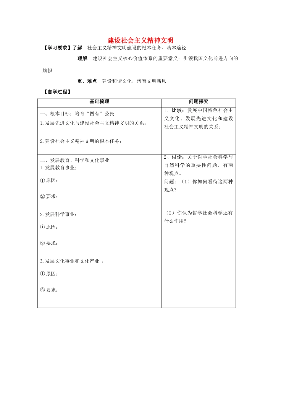高中政治《建设社会主义精神文明》学案4 新人教版必修3_第1页