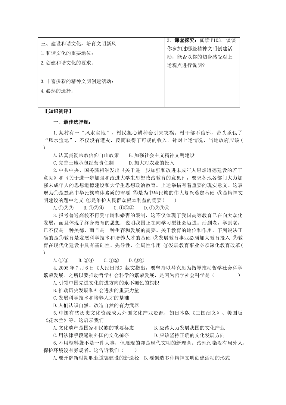 高中政治《建设社会主义精神文明》学案4 新人教版必修3_第2页