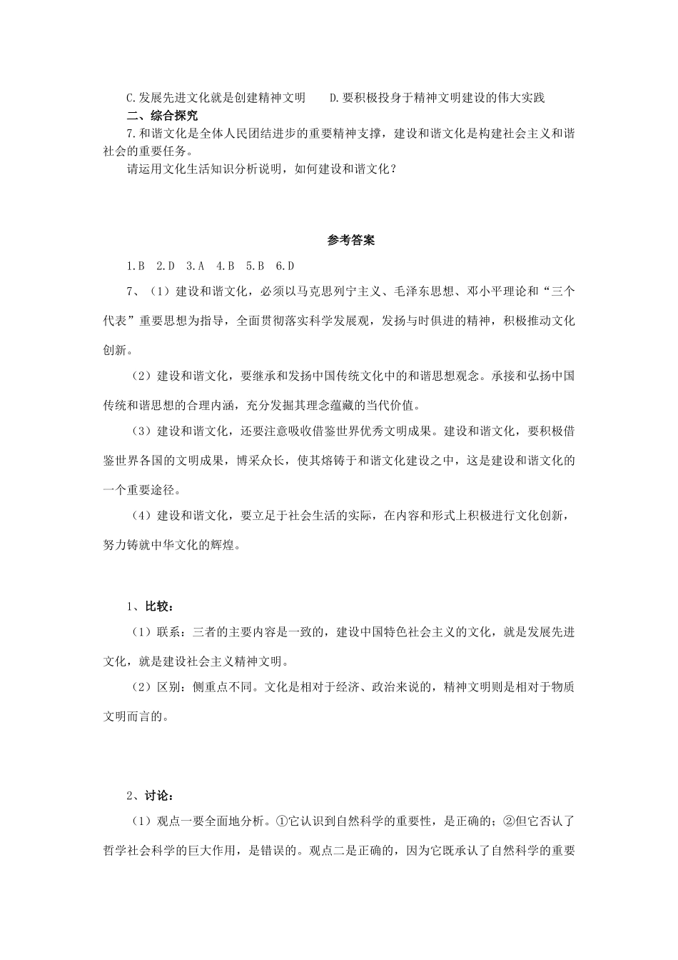 高中政治《建设社会主义精神文明》学案4 新人教版必修3_第3页
