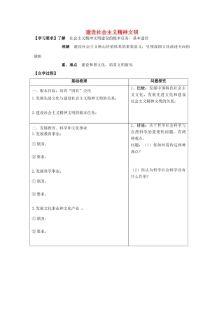 高中政治《建设社会主义精神文明》学案4 新人教版必修3