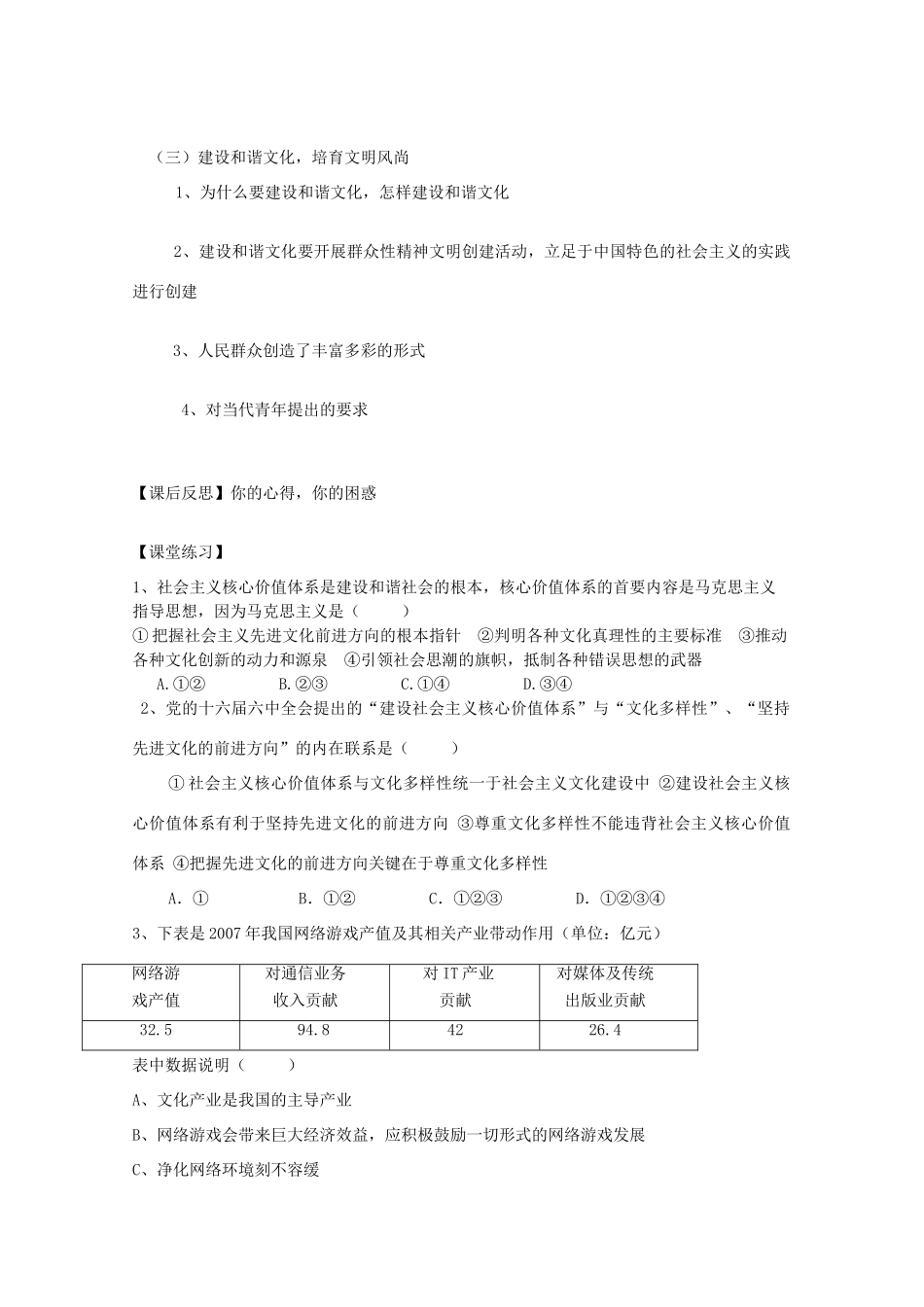 高中政治《建设社会主义精神文明》学案5 新人教版必修3_第2页