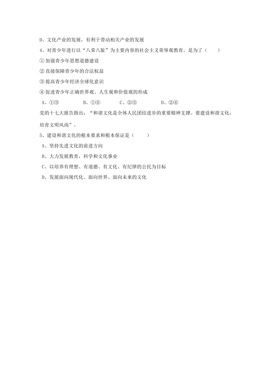 高中政治《建设社会主义精神文明》学案5 新人教版必修3_第3页