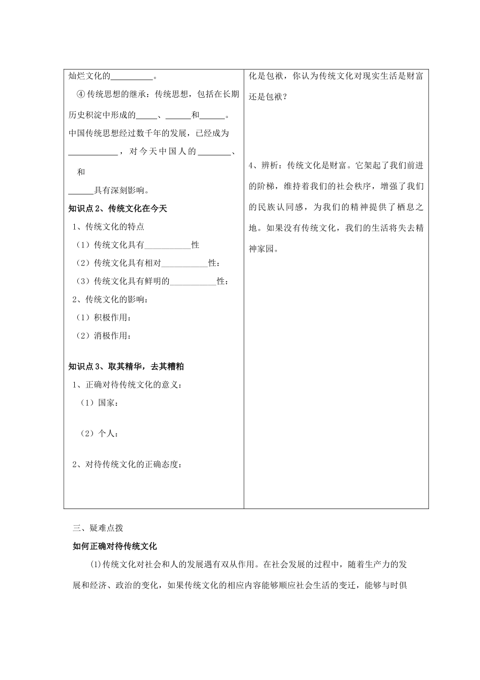 高中政治传统文化的继承学案人教版选修三_第2页