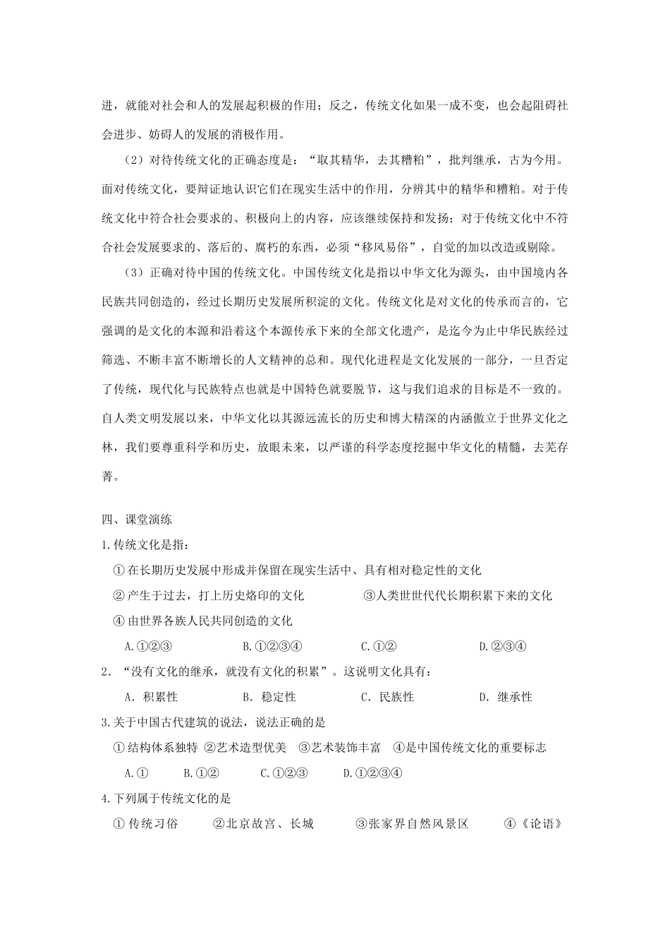 高中政治传统文化的继承学案人教版选修三_第3页