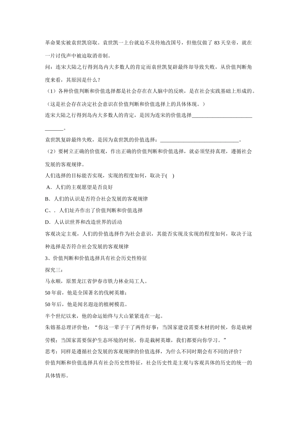 高中政治《价值判断与价值选择》文字素材2 新人教版必修4_第2页