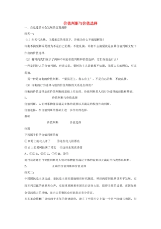 高中政治《价值判断与价值选择》文字素材2 新人教版必修4