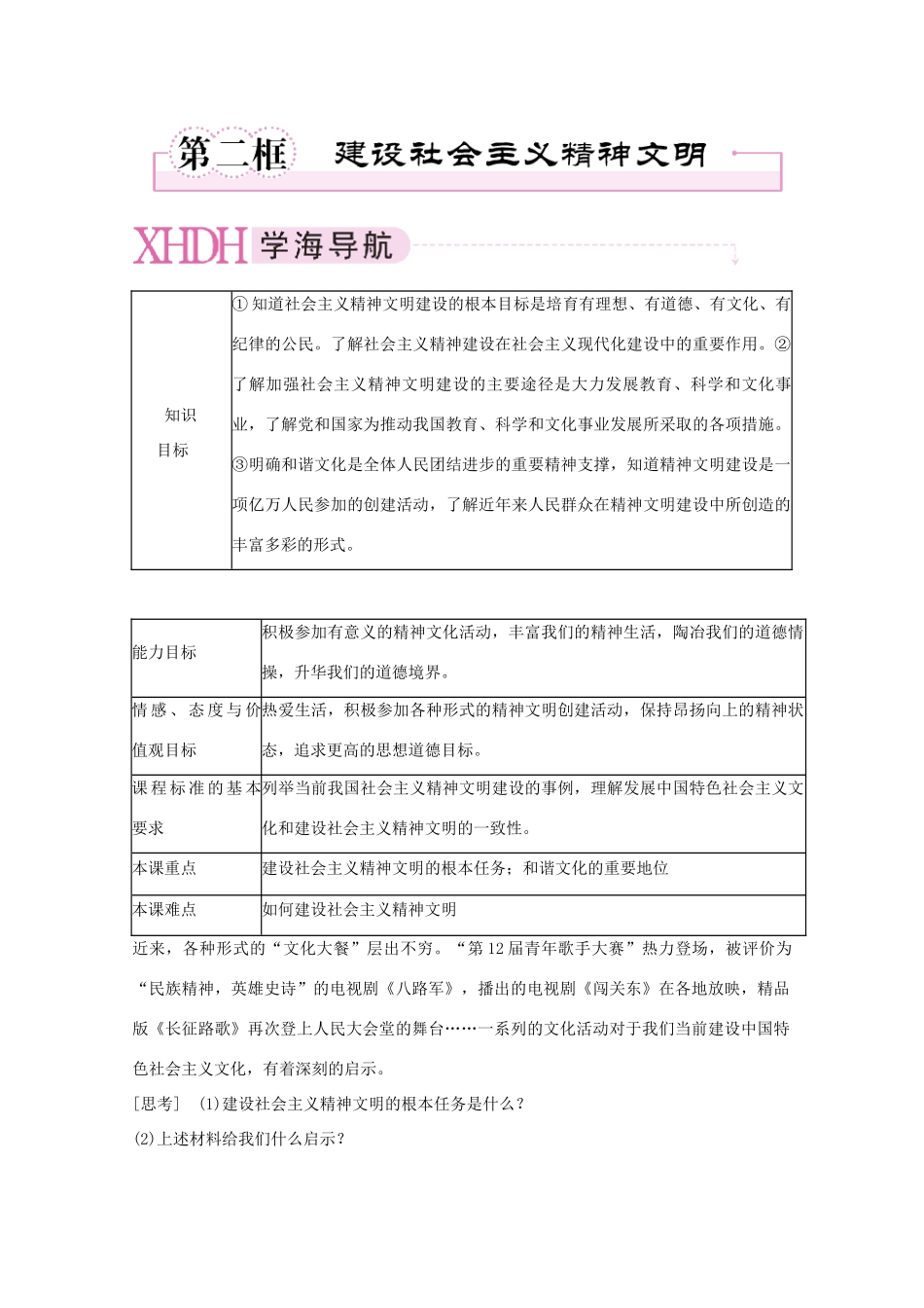 高中政治《建设社会主义精神文明》学案6 新人教版必修3_第1页
