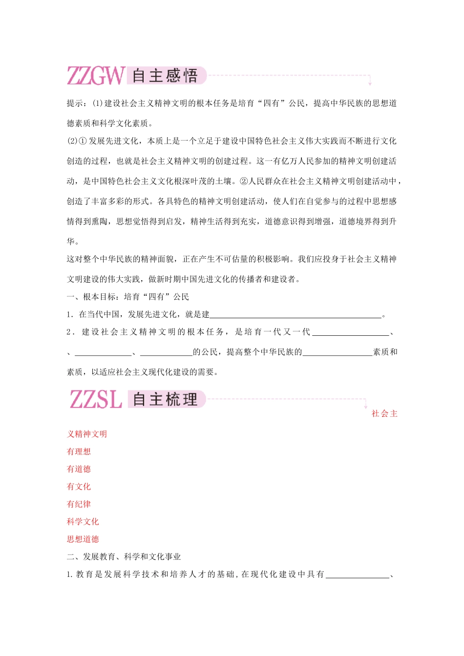 高中政治《建设社会主义精神文明》学案6 新人教版必修3_第2页