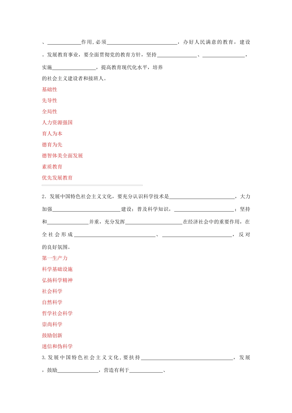 高中政治《建设社会主义精神文明》学案6 新人教版必修3_第3页