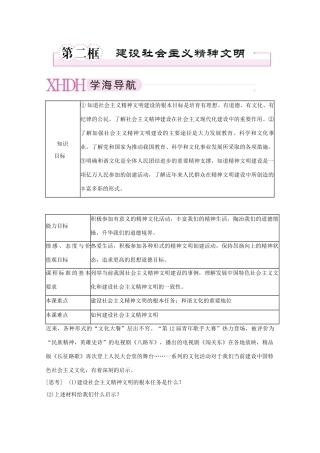 高中政治《建设社会主义精神文明》学案6 新人教版必修3