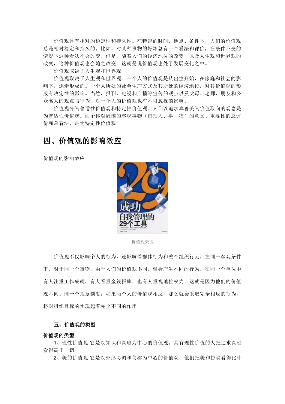 高中政治《价值判断与价值选择》文字素材3 新人教版必修4_第2页