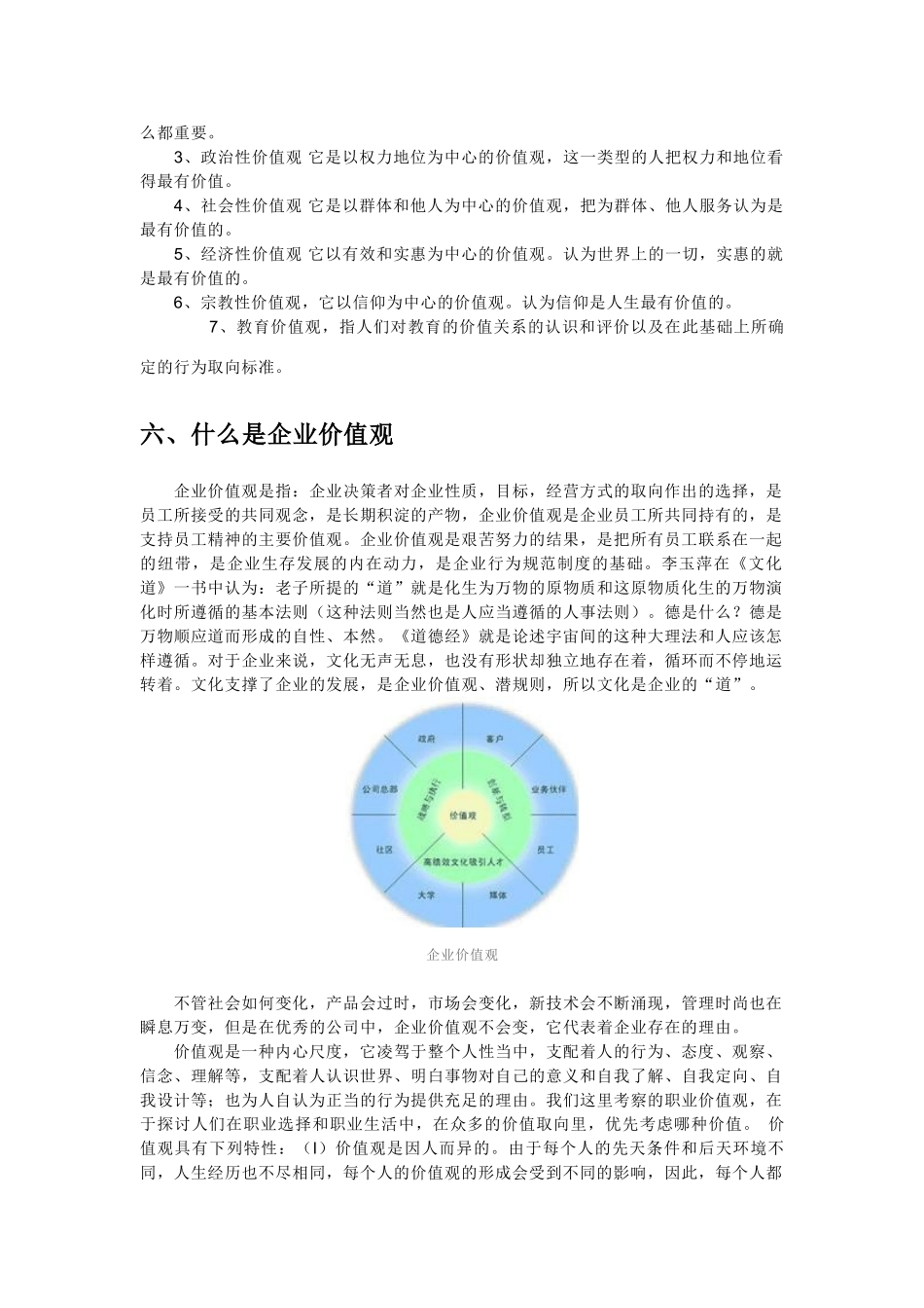 高中政治《价值判断与价值选择》文字素材3 新人教版必修4_第3页