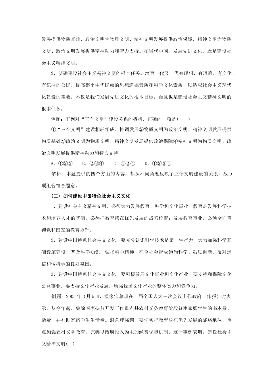 高中政治《建设社会主义精神文明》学案7 新人教版必修3_第2页