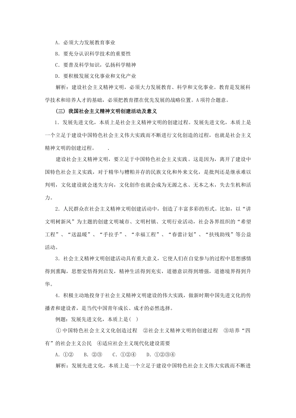 高中政治《建设社会主义精神文明》学案7 新人教版必修3_第3页