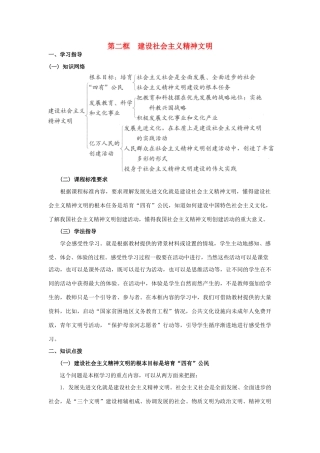 高中政治《建设社会主义精神文明》学案7 新人教版必修3