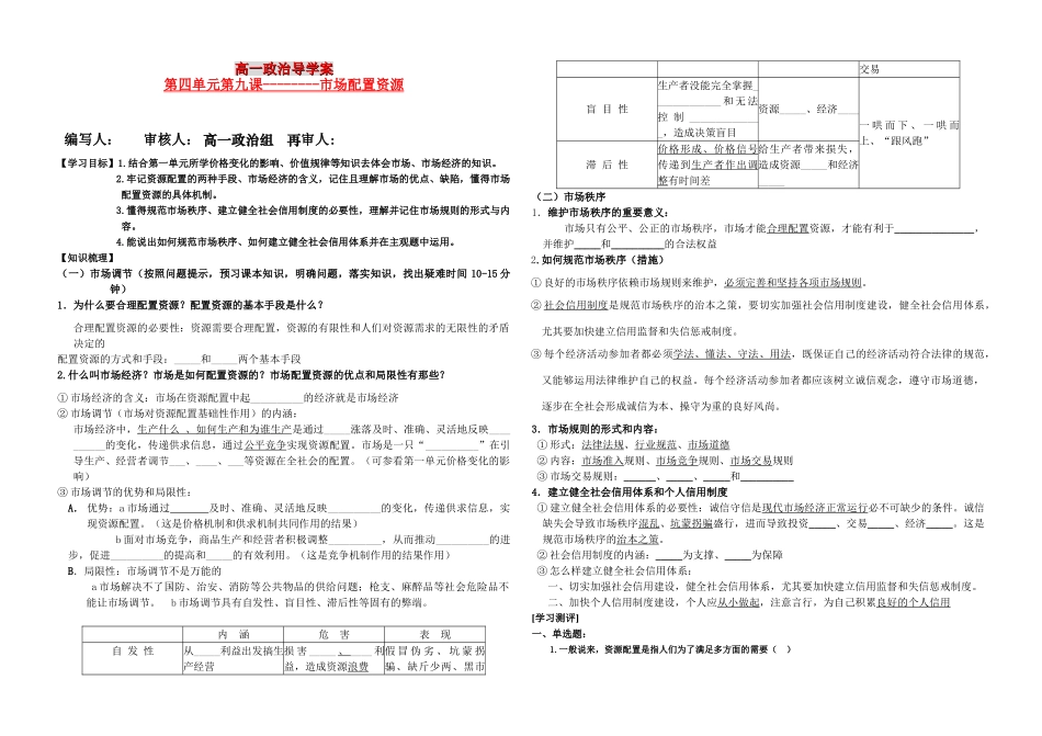 高中政治导市场配置资源学案人教版必修1_第1页