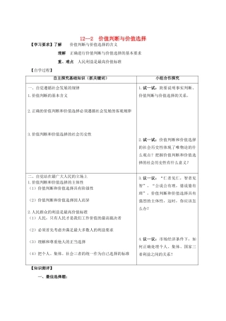 高中政治《价值判断与价值选择》学案1 新人教版必修4