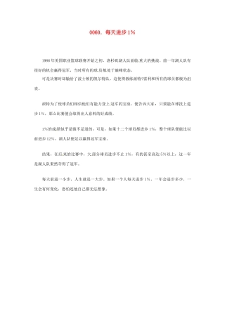 高中政治 读故事学哲学 每天进步1%素材