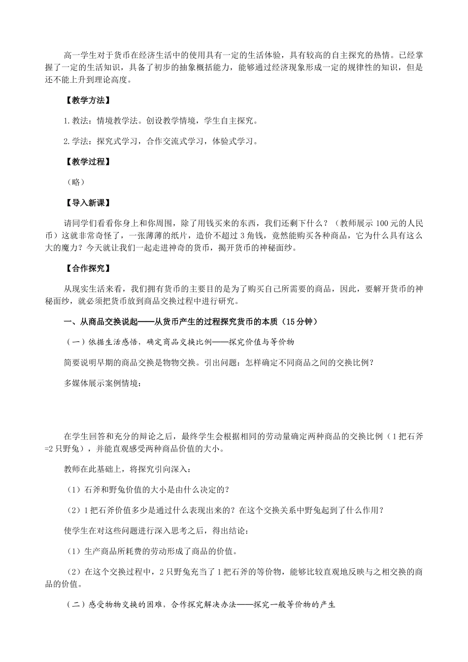 高中政治《揭开货币的神秘面纱》说课稿_第2页