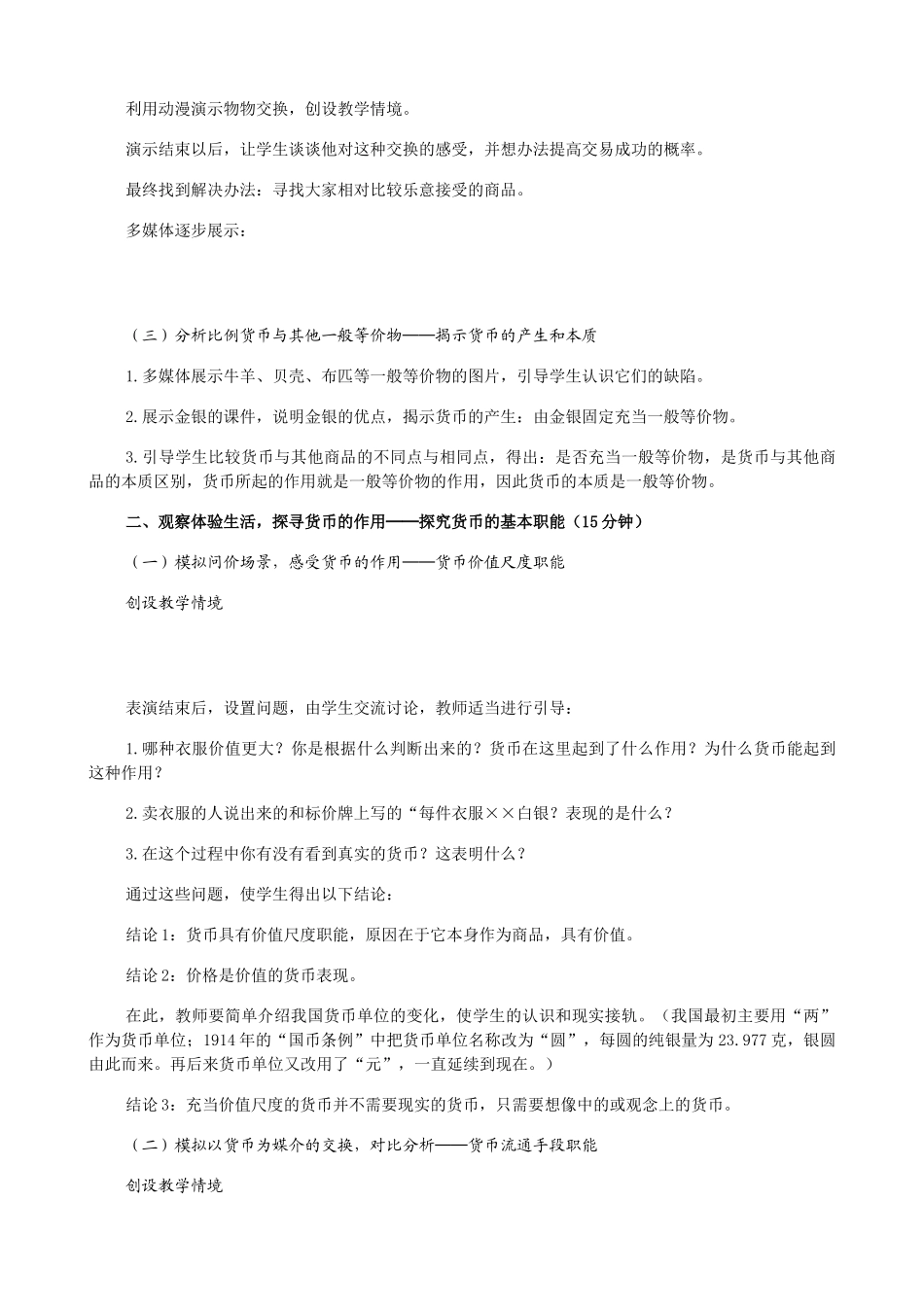 高中政治《揭开货币的神秘面纱》说课稿_第3页