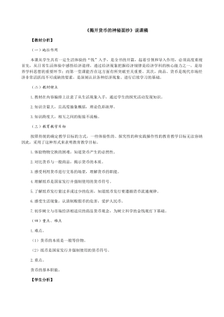 高中政治《揭开货币的神秘面纱》说课稿
