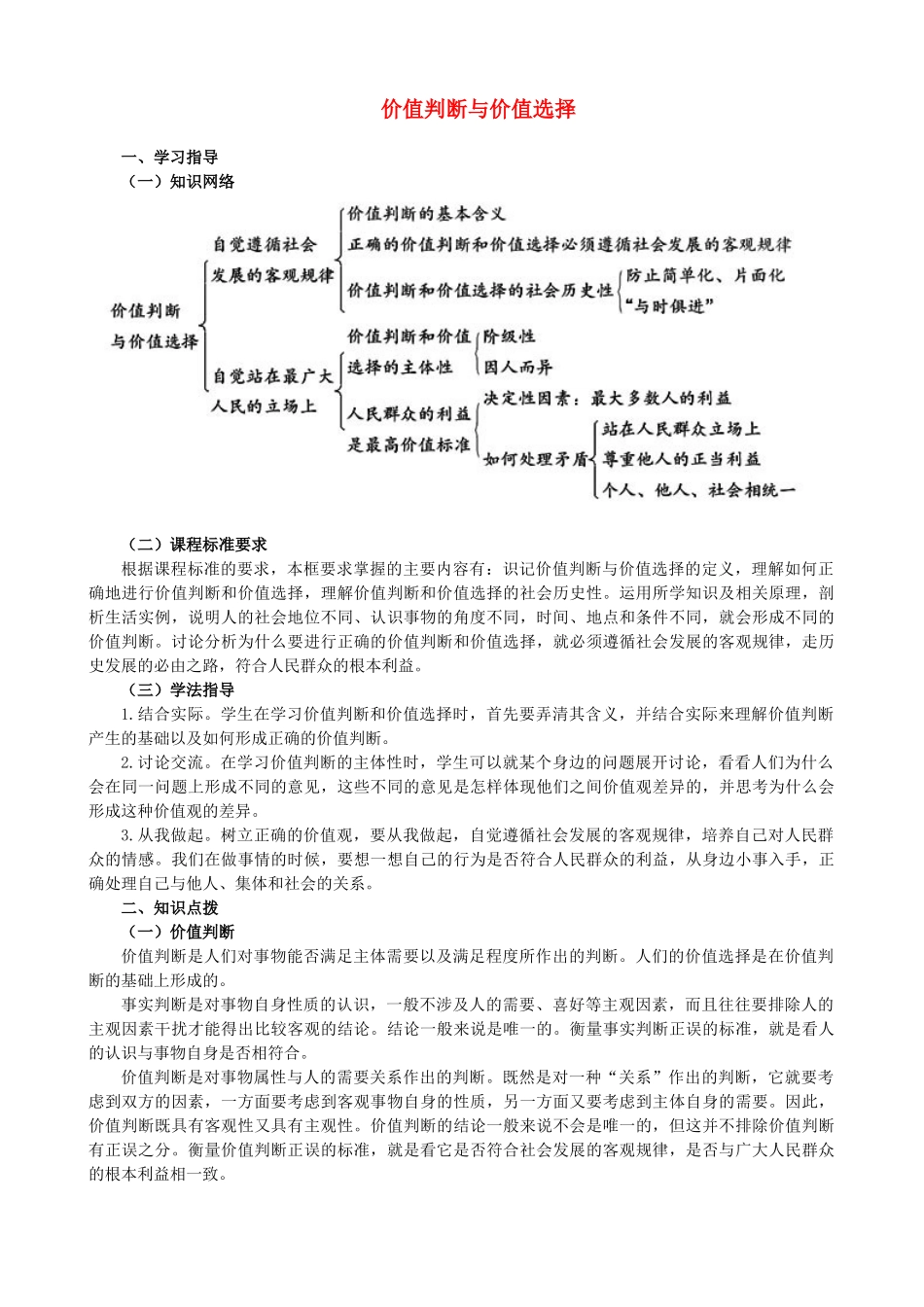 高中政治《价值判断与价值选择》学案2 新人教版必修4_第1页