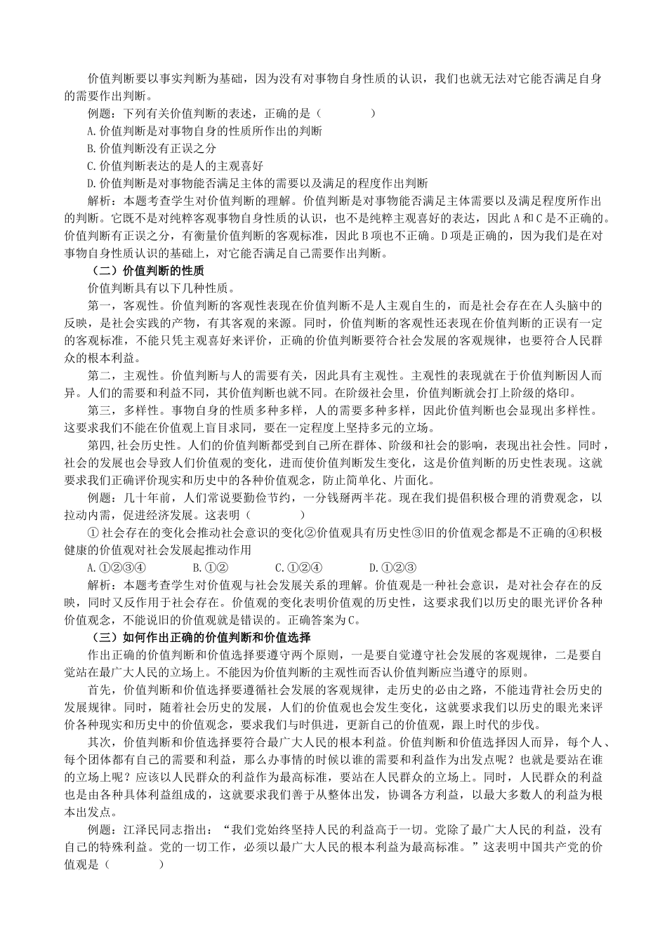 高中政治《价值判断与价值选择》学案2 新人教版必修4_第2页