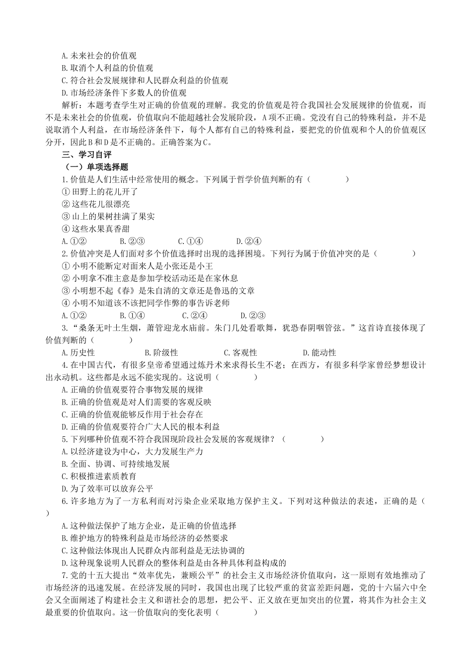 高中政治《价值判断与价值选择》学案2 新人教版必修4_第3页