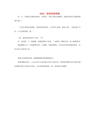 高中政治 读故事学哲学 你有你的优势素材