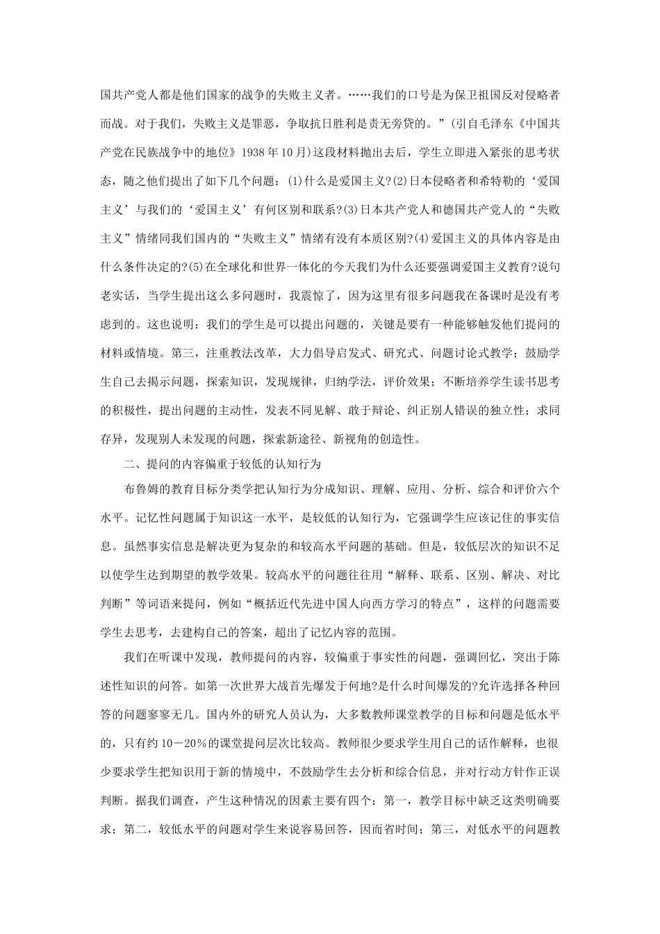 高中政治对课堂提问的反思教研素材全国通用_第2页