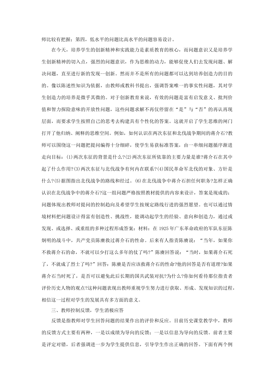 高中政治对课堂提问的反思教研素材全国通用_第3页