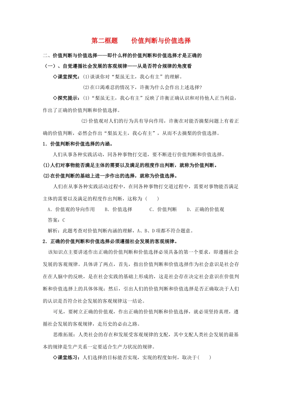 高中政治《价值判断与价值选择》学案3 新人教版必修4_第1页