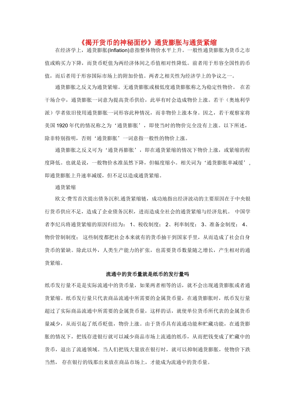 高中政治《揭开货币的神秘面纱》文字素材4 新人教版必修1_第1页