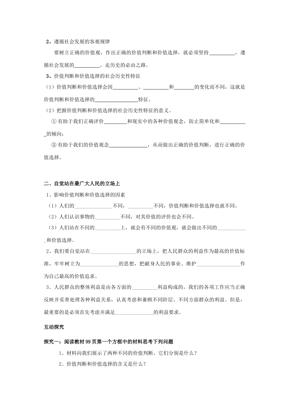 高中政治《价值判断与价值选择》学案4 新人教版必修4_第2页