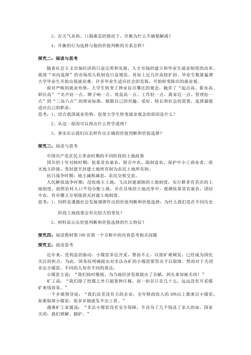 高中政治《价值判断与价值选择》学案4 新人教版必修4_第3页
