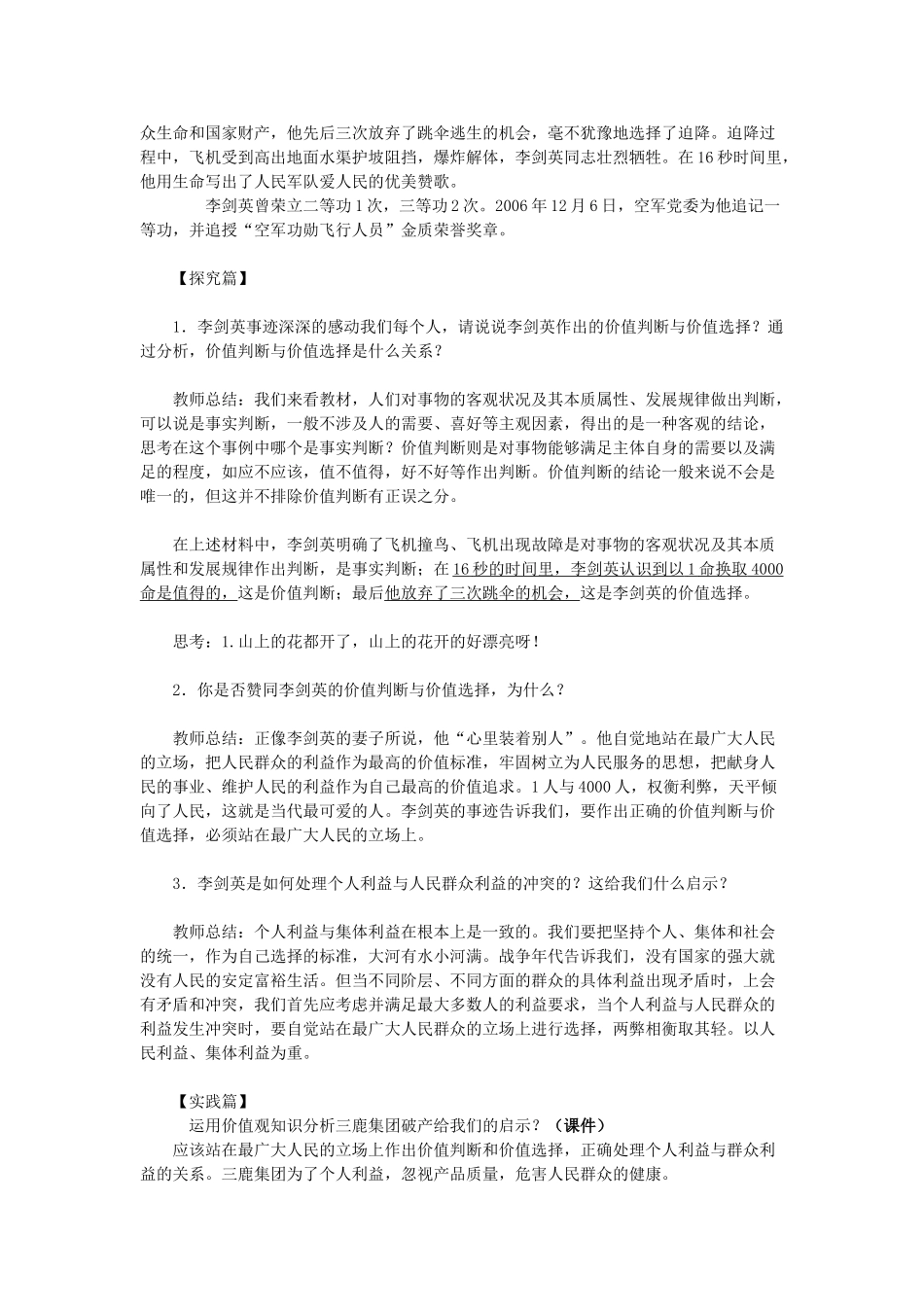 高中政治《价值判断与价值选择》学案5 新人教版必修4_第2页