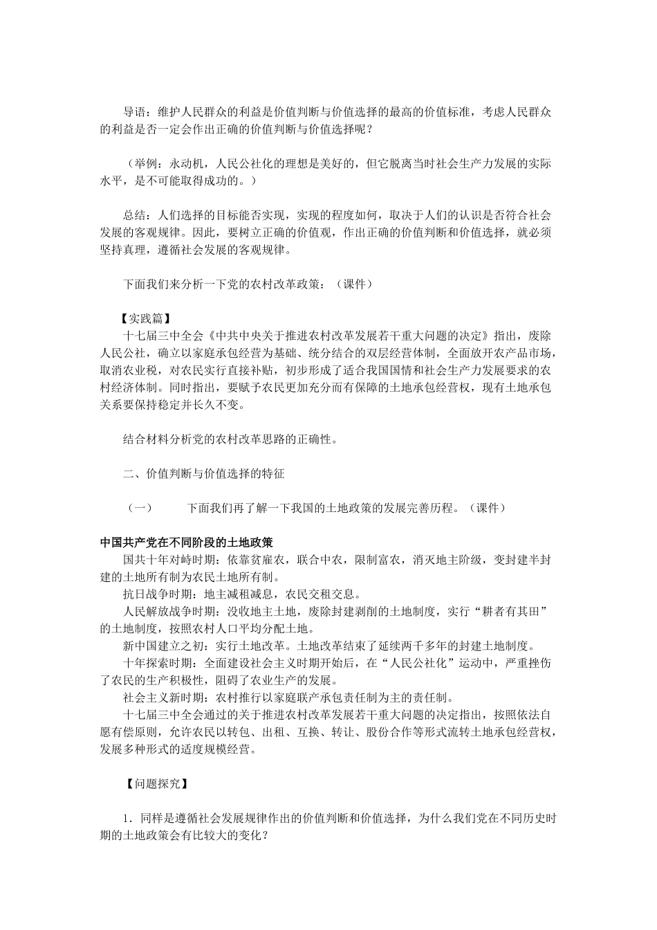 高中政治《价值判断与价值选择》学案5 新人教版必修4_第3页