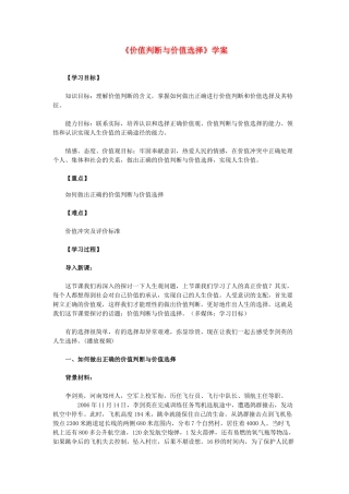高中政治《价值判断与价值选择》学案5 新人教版必修4