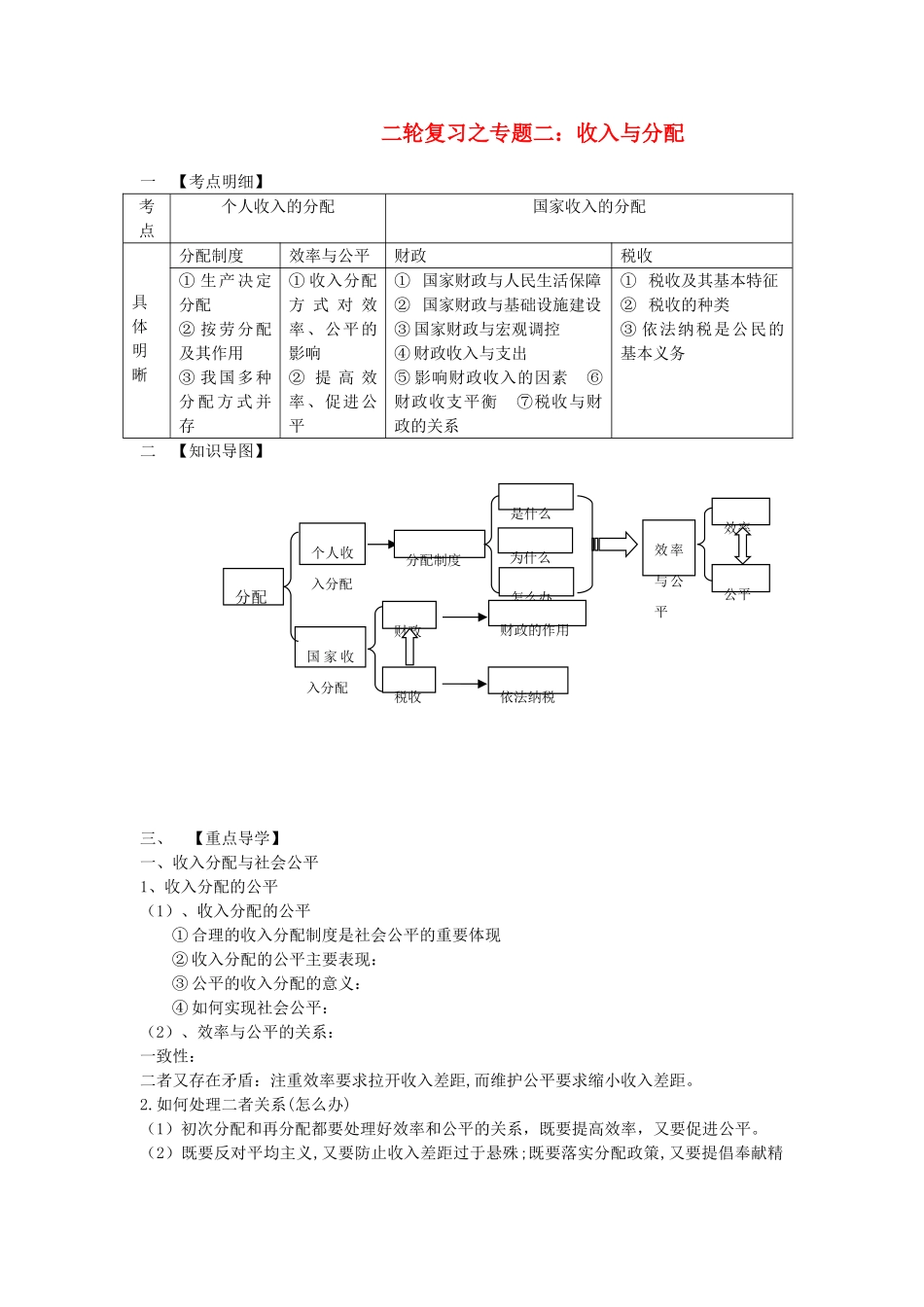 高中政治二轮复习专题 收入与分配导学案_第1页