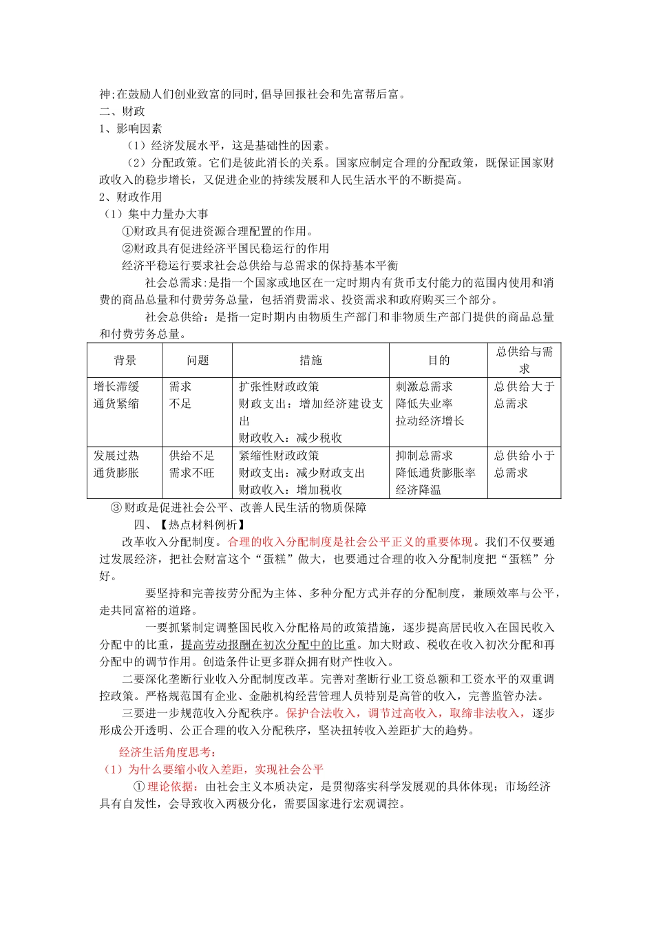 高中政治二轮复习专题 收入与分配导学案_第2页