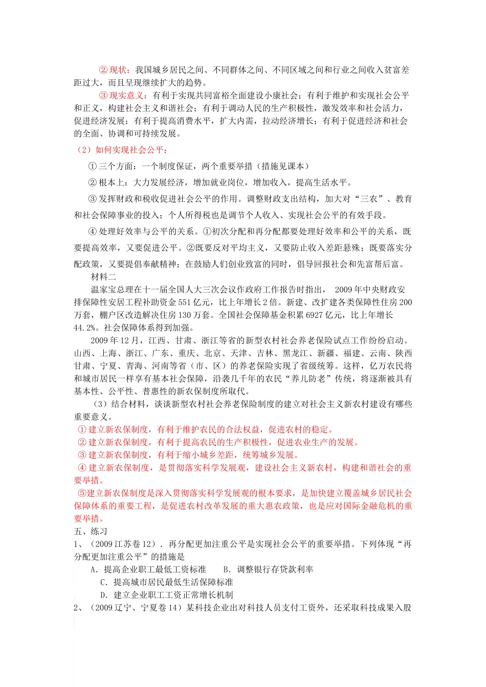 高中政治二轮复习专题 收入与分配导学案_第3页