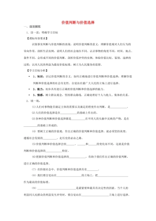 高中政治《价值判断与价值选择》学案6 新人教版必修4